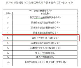 宜科入選天津市首批智能制造與工業(yè)互聯(lián)網(wǎng)供給服務(wù)機(jī)構(gòu)名單，加速工業(yè)互聯(lián)網(wǎng)數(shù)據(jù)服務(wù)創(chuàng)新